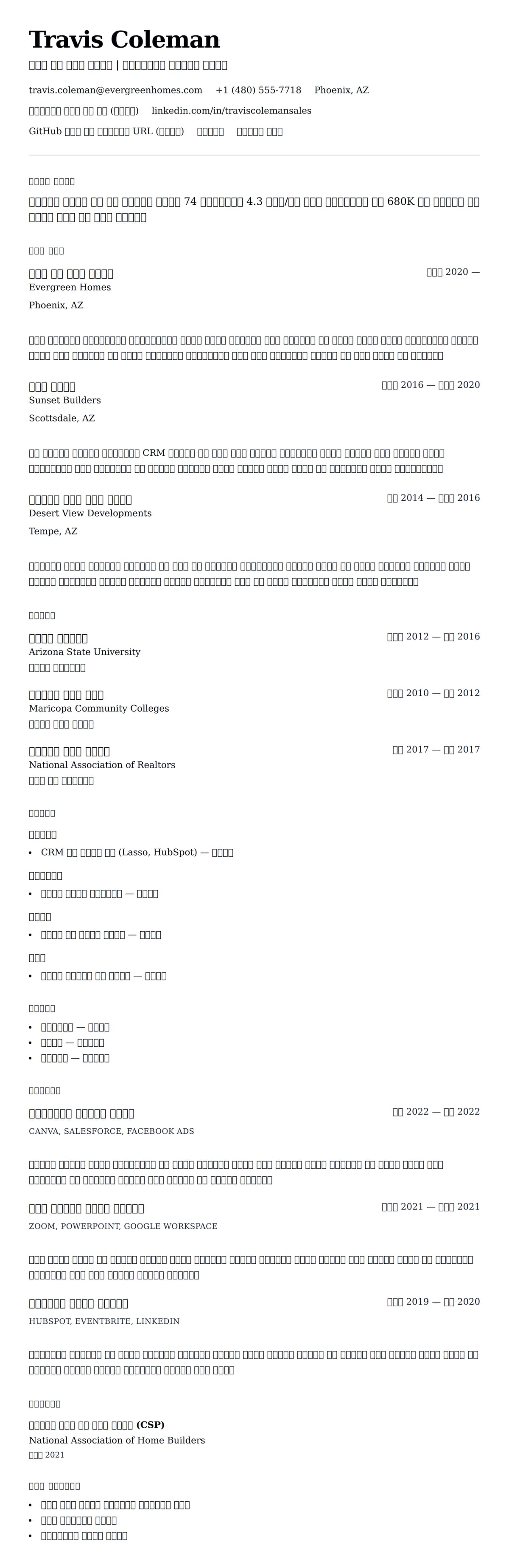 ለ አዲስ ቤት ሽያጭ አማካሪ ሪዩመ ምሳሌ የስሌታ መግለጫ