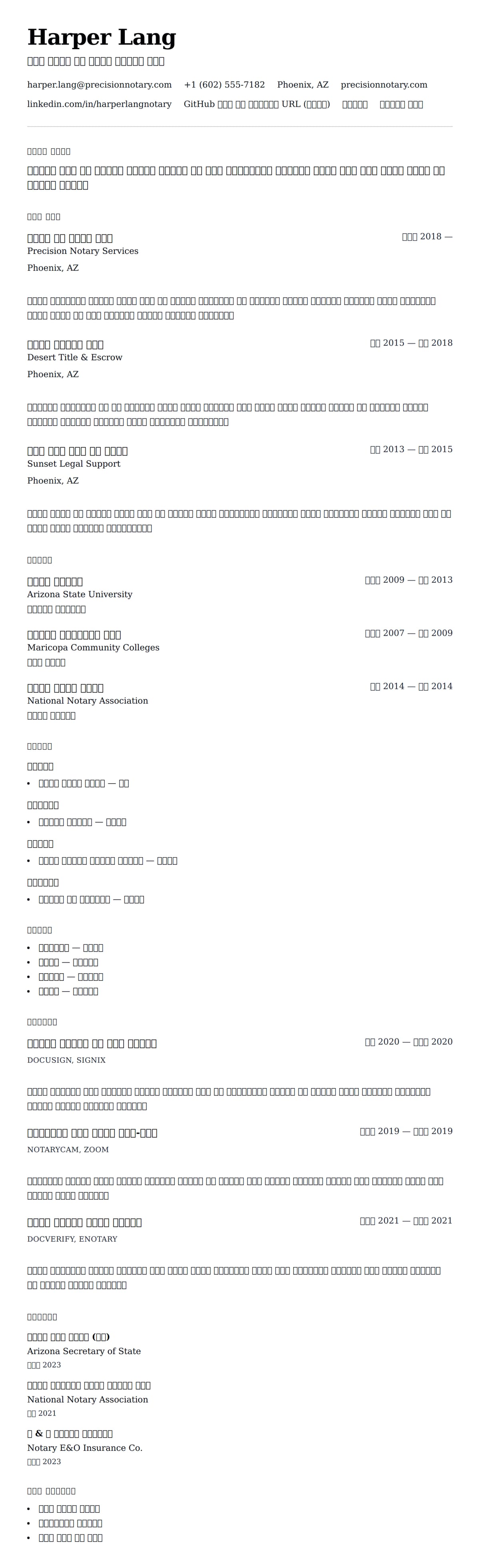 ለ የኖታሪ ሪዩሜ ምሳሌ የስሌታ መግለጫ