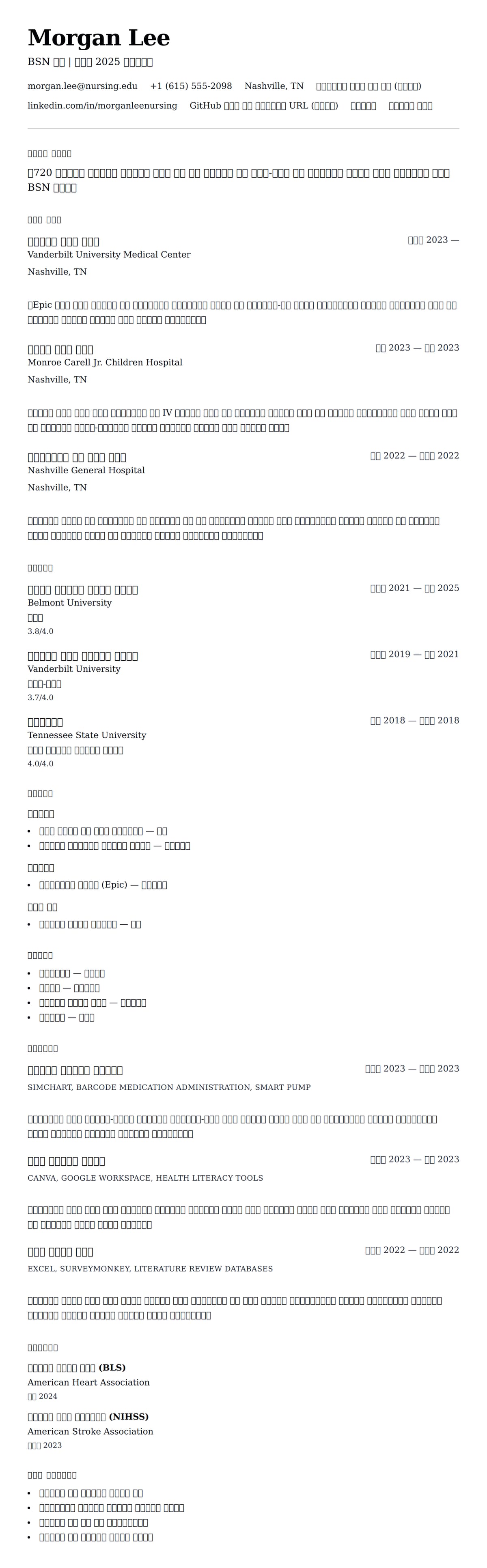 ለ ነርስ ተማሪ ሪዩሜ ምሳሌ የስሌታ መግለጫ