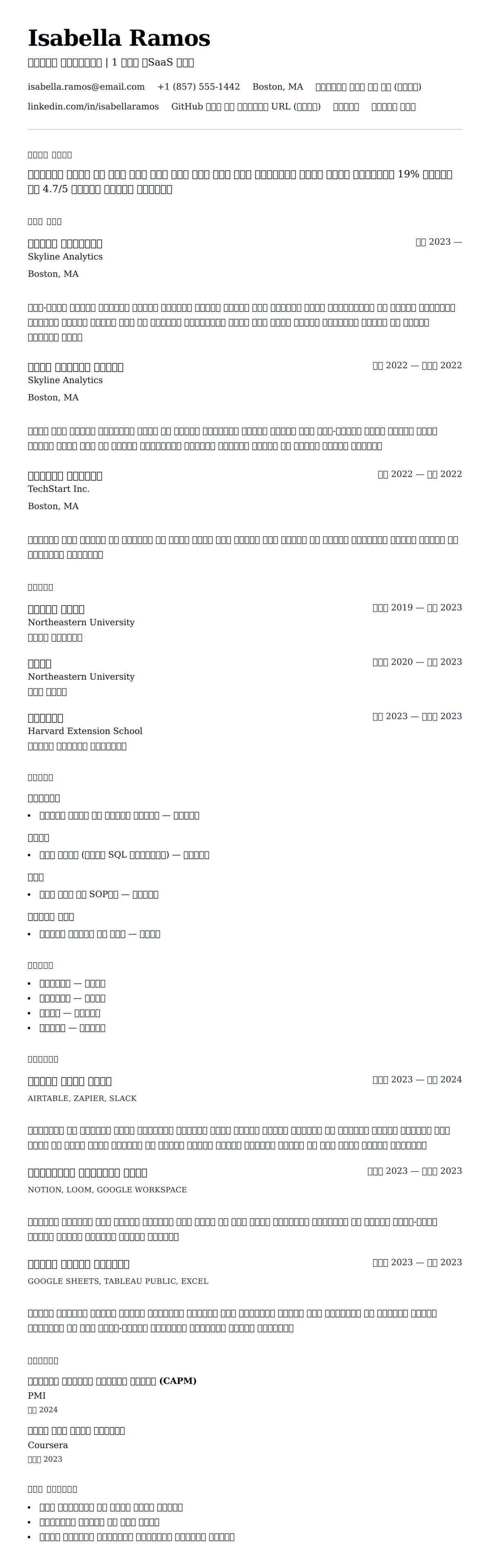 ለ አንድ ዓመት ልምድ ያለው ተልእኮ ታሪክ ምሳሌ የስሌታ መግለጫ
