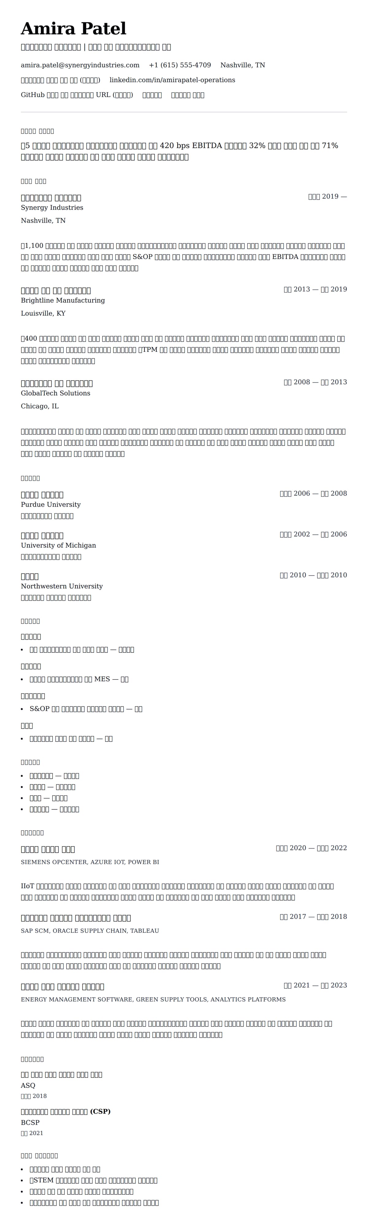 ለ የኦፕሬሽኖች ዳይሬክተር የጽሑፍ ምሳሌ የስሌታ መግለጫ