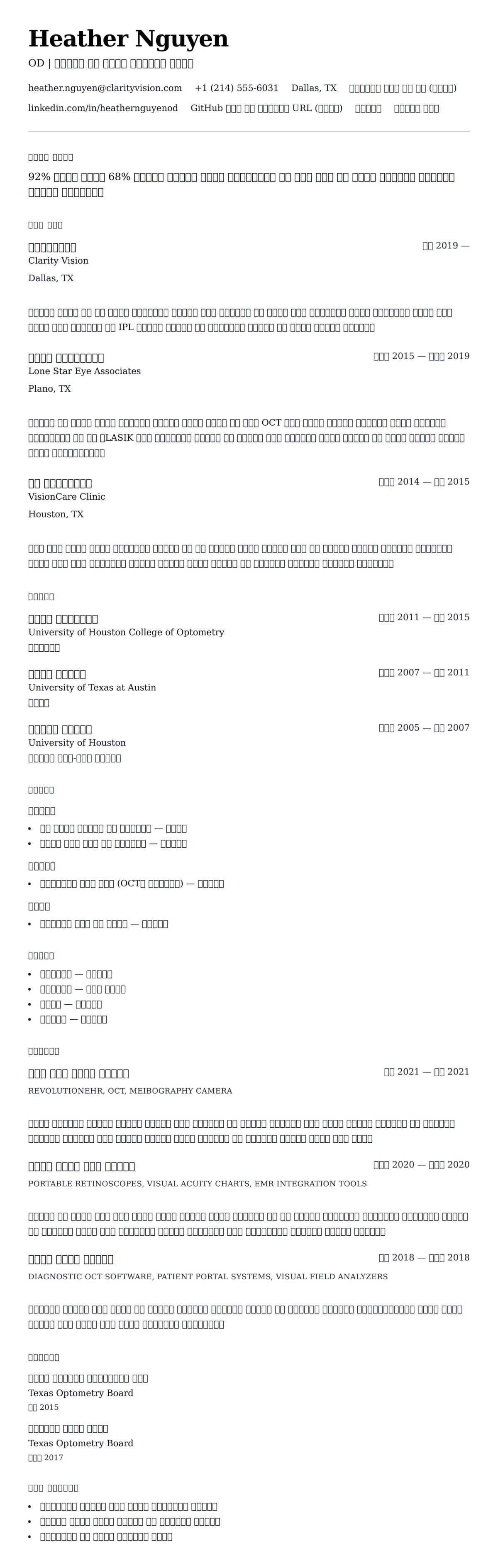 ለ ኦፕቶሜትሪስት ሪዚዩሜ ምሳሌ የስሌታ መግለጫ