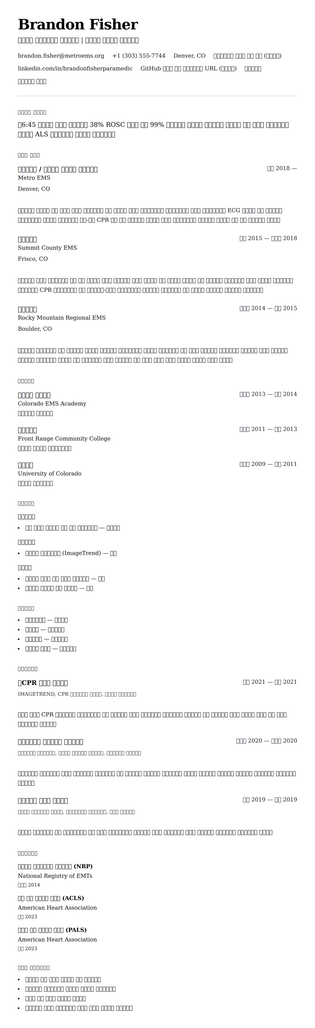 ለ ፓራሚዲክ ሪዩመ ምሳሌ የስሌታ መግለጫ