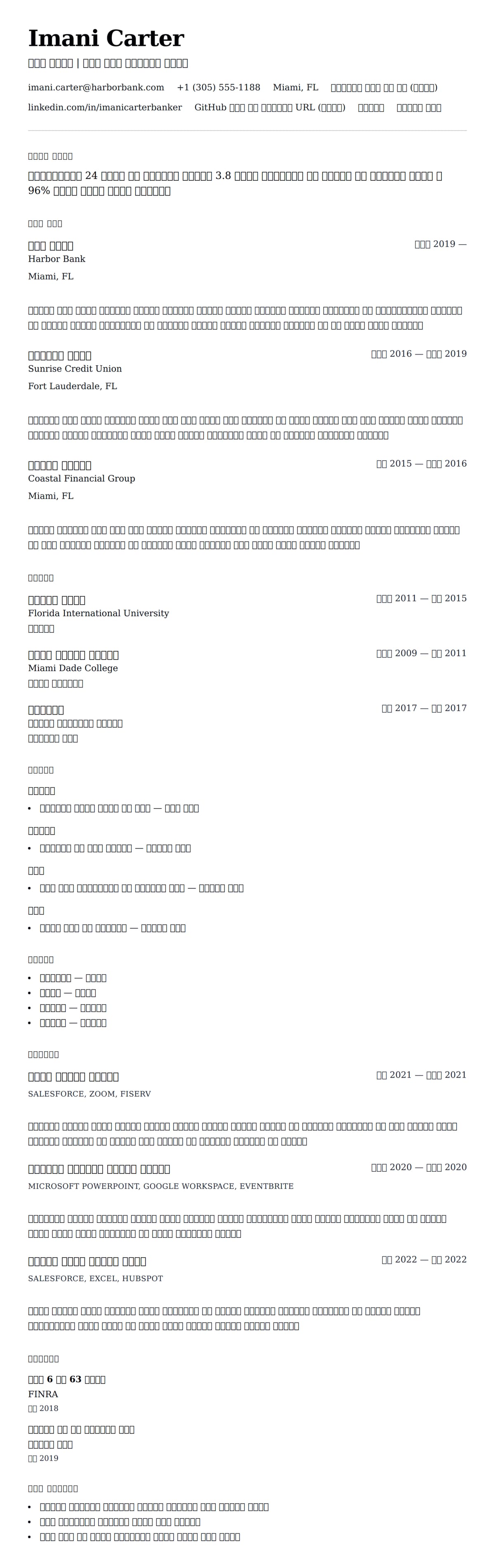 ለ ግላዊ ባንከር ሪዩመ ምሳሌ የስሌታ መግለጫ