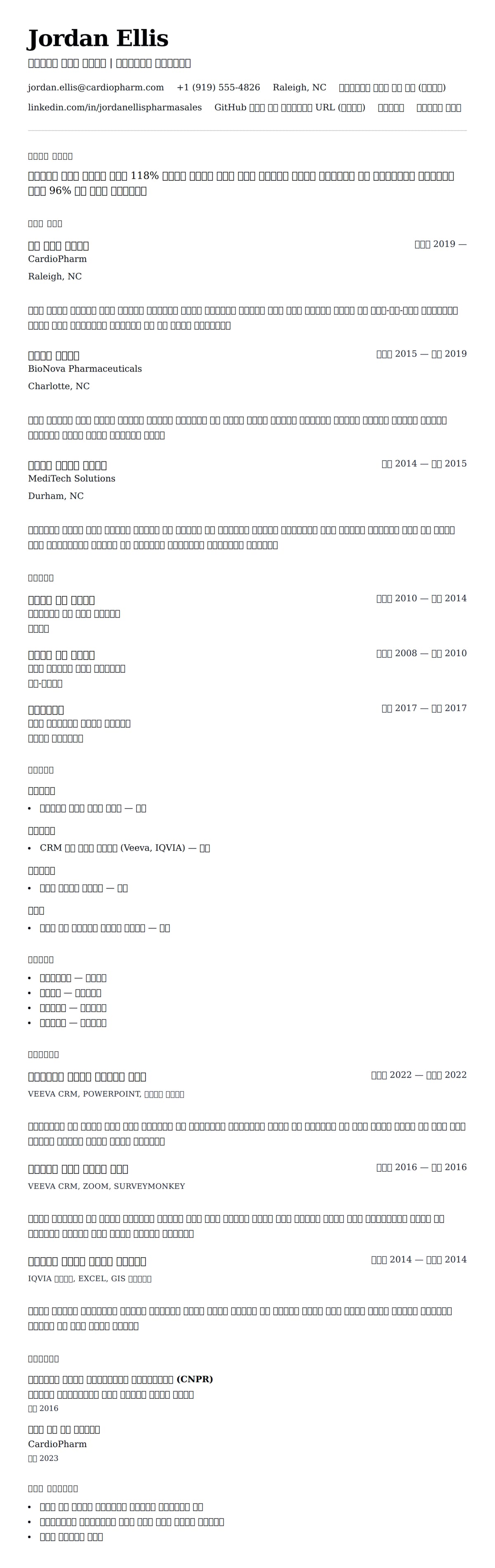 ለ መድሃኒት ሽያጭ ተወካይ ስሌጣ ምሳሌ የስሌታ መግለጫ
