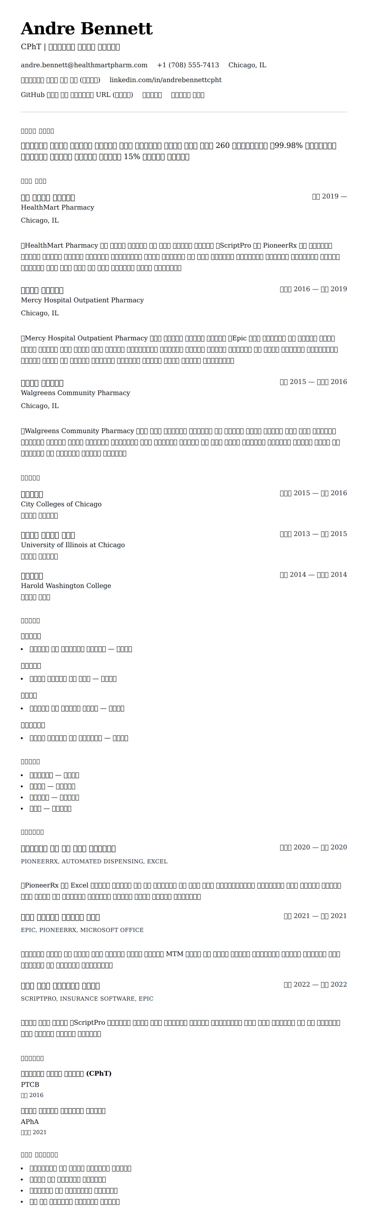 ለ ፋርማሲ ቴክኒሻን ስሌጣ ምሳሌ የስሌታ መግለጫ