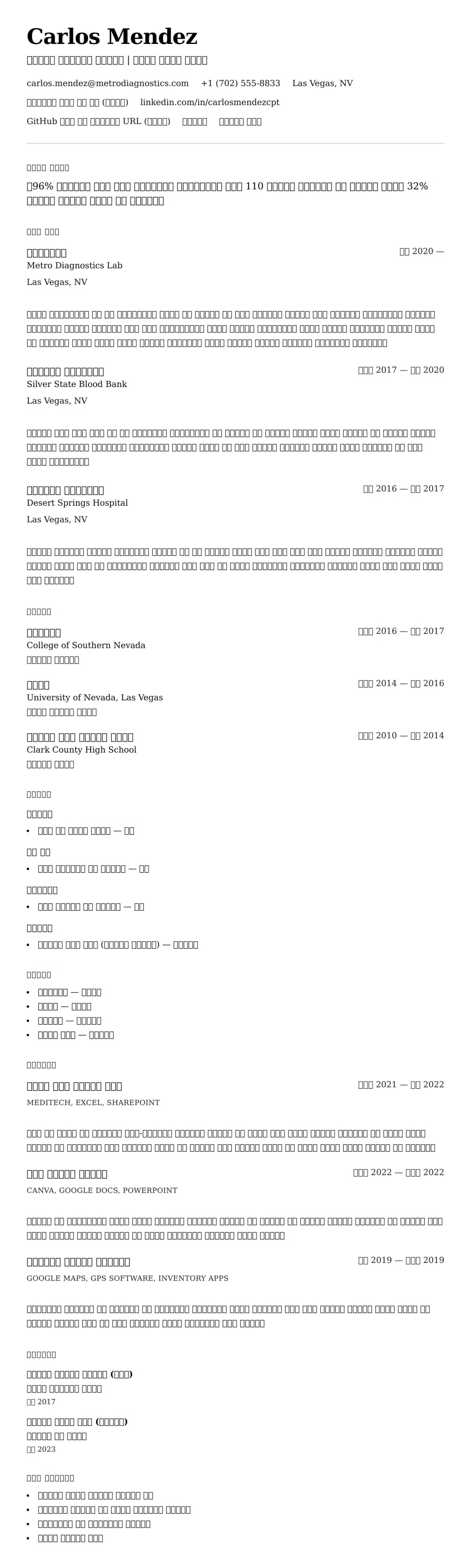 ለ ደም መነፈስ ባለሙያ ሪዚዩሜ ምሳሌ የስሌታ መግለጫ