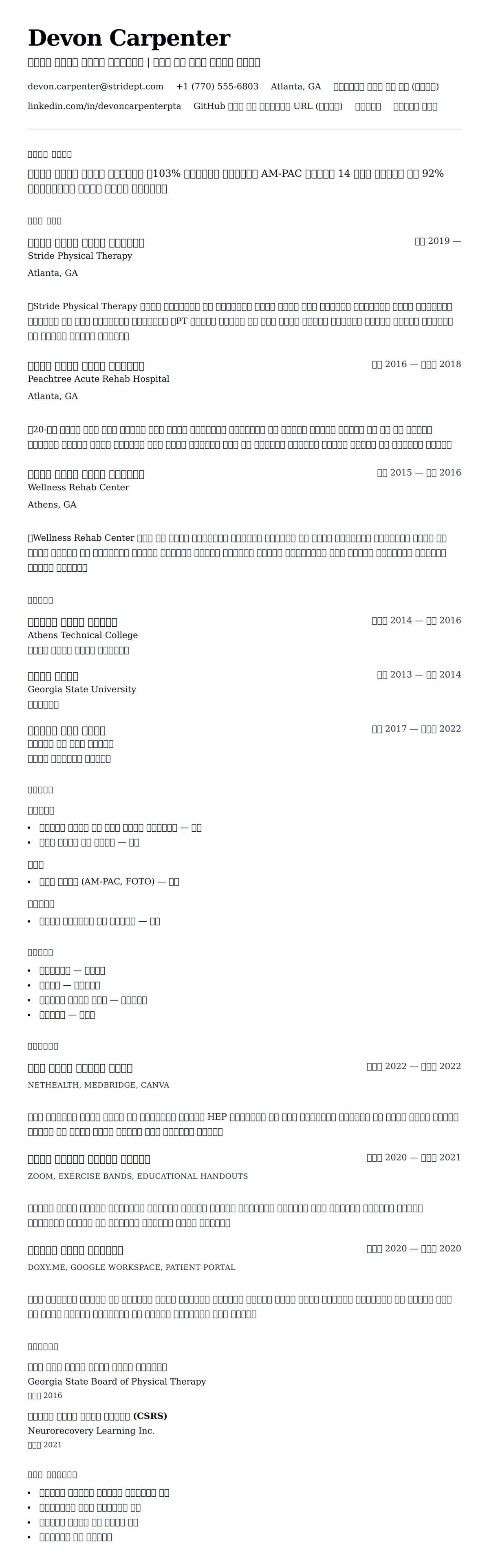 ለ የአካል ህክምና ተወካይ አስተባባሪ (PTA) የጽሑፍ ምሳሌ የስሌታ መግለጫ