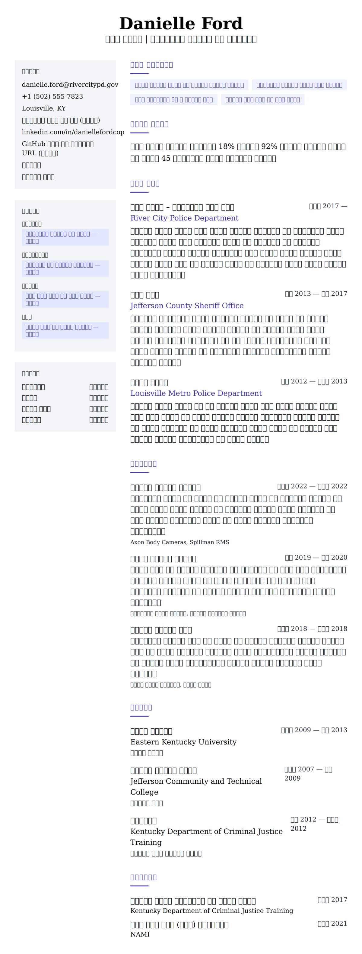 ለ ፖሊስ መኮንን ሪዚዩሜ ምሳሌ የስሌታ መግለጫ