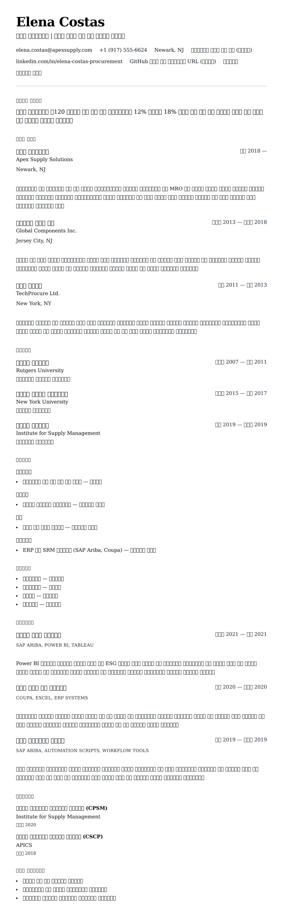 ለ የግዥ አስተዳዳሪ ሀሳብ ምሳሌ የስሌታ መግለጫ