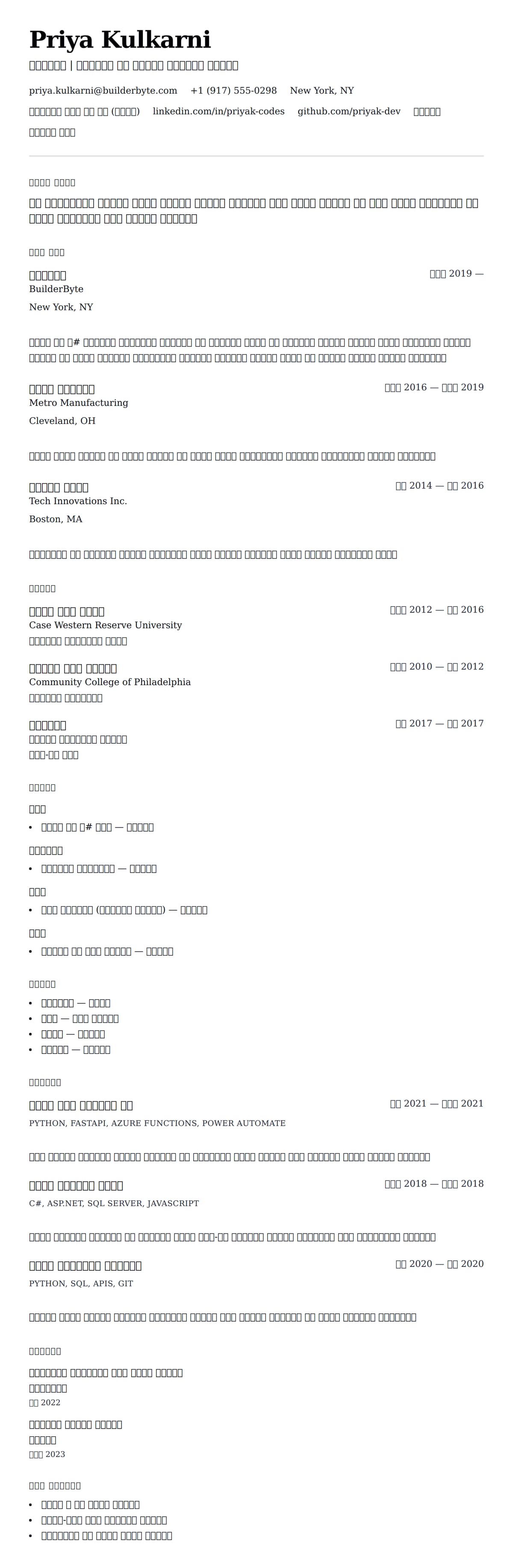 ለ ፕሮግራሜር ሪዩሜ ምሳሌ የስሌታ መግለጫ