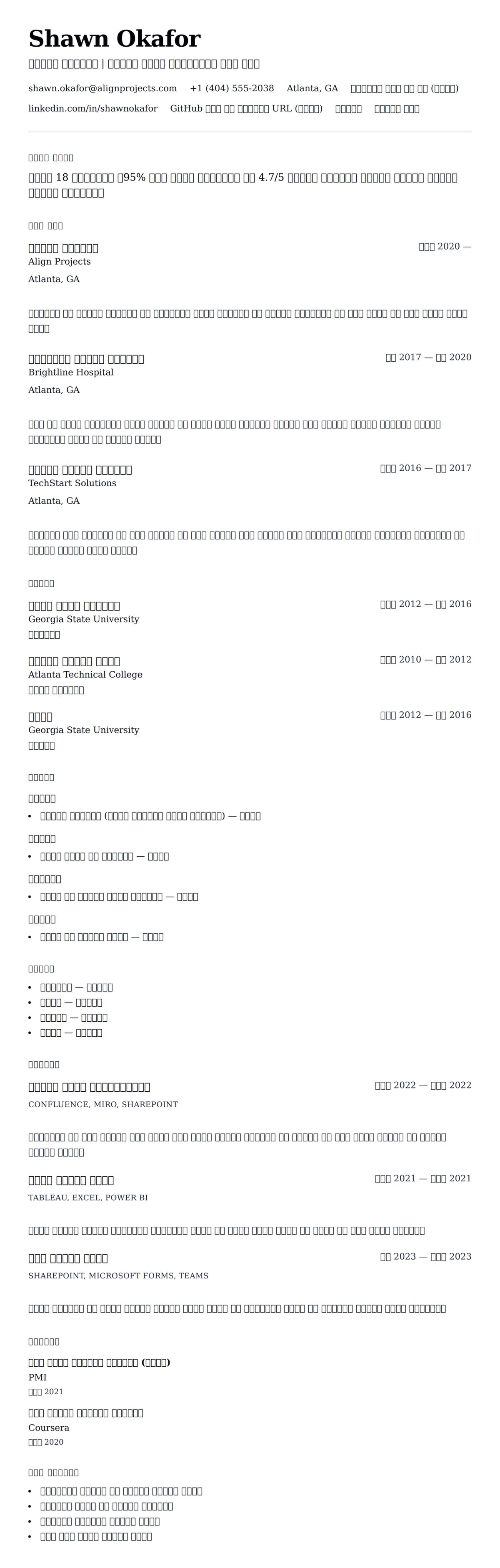 ለ ፕሮጀክት አስተዳደር ሪዚዩመ ምሳሌ የስሌታ መግለጫ