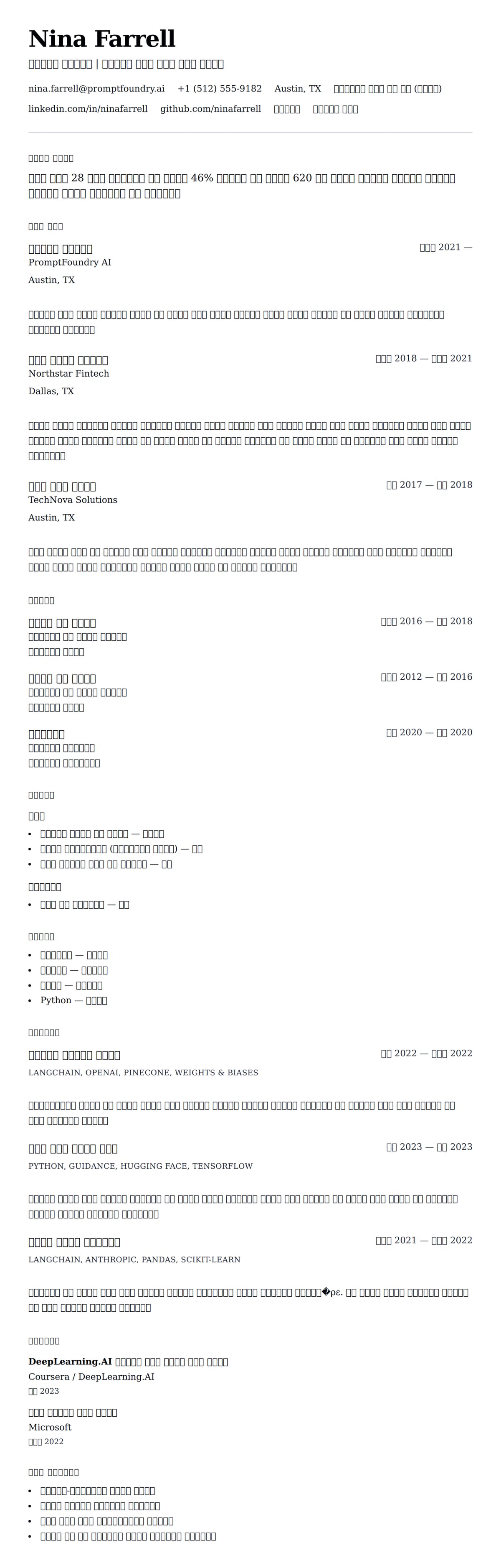 ለ ፕሮምፕት ኢንጂነር ስሌጣ ምሳሌ የስሌታ መግለጫ