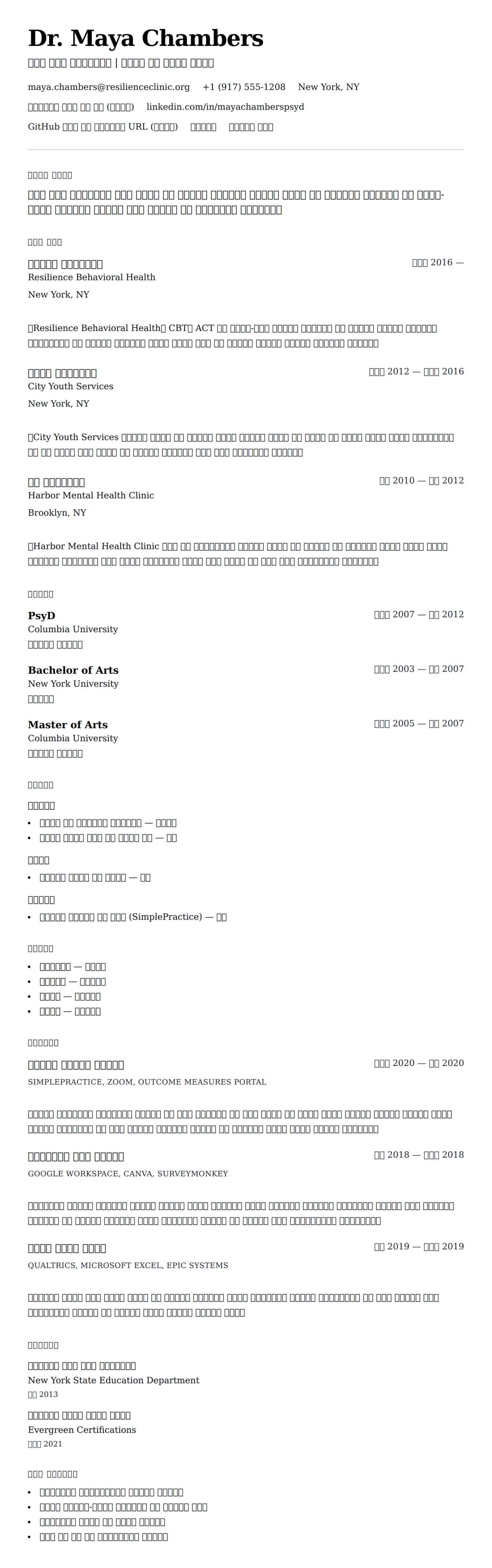 ለ ሳይኮሎጂስት ሀሳብ ምሳሌ የስሌታ መግለጫ