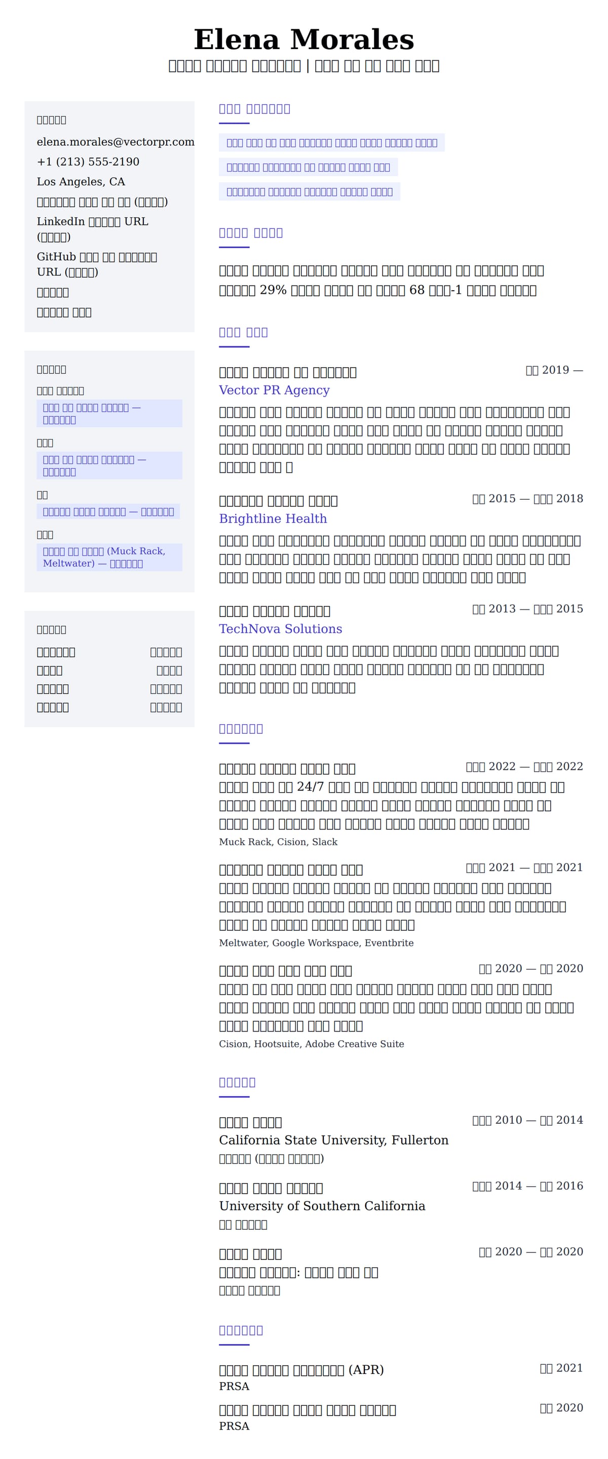 ለ የህዝብ ግንኙነት አስተዳዳሪ የጽሑፍ ምሳሌ የስሌታ መግለጫ