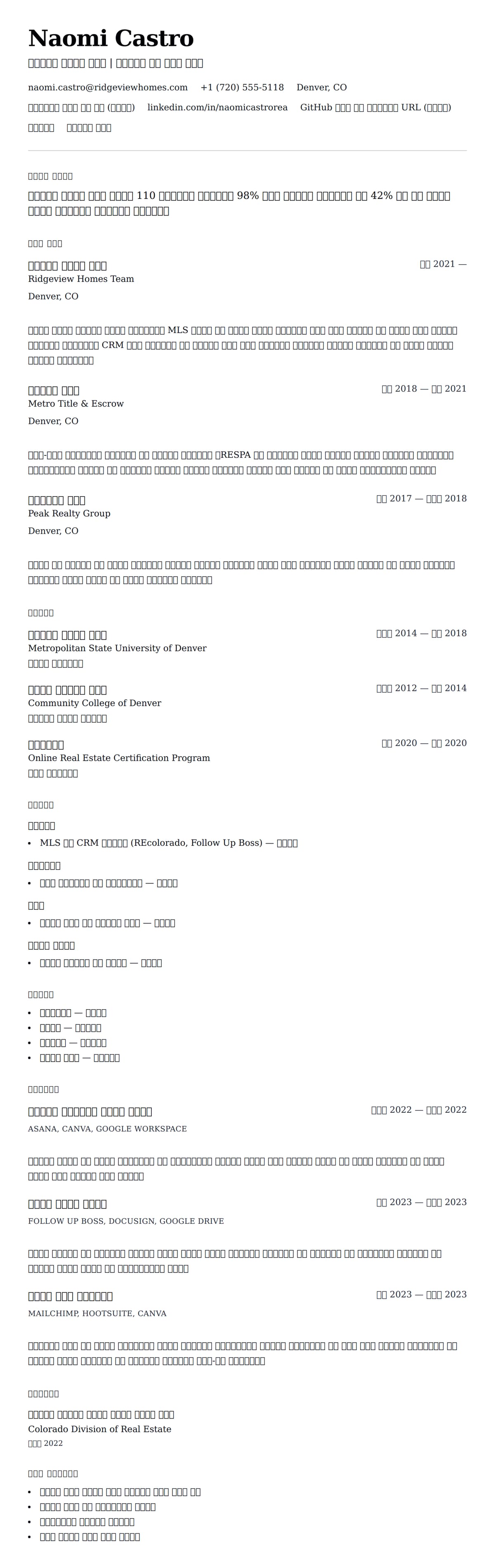 በንብረት የገበያ ረዳት የCV ምሳሌ