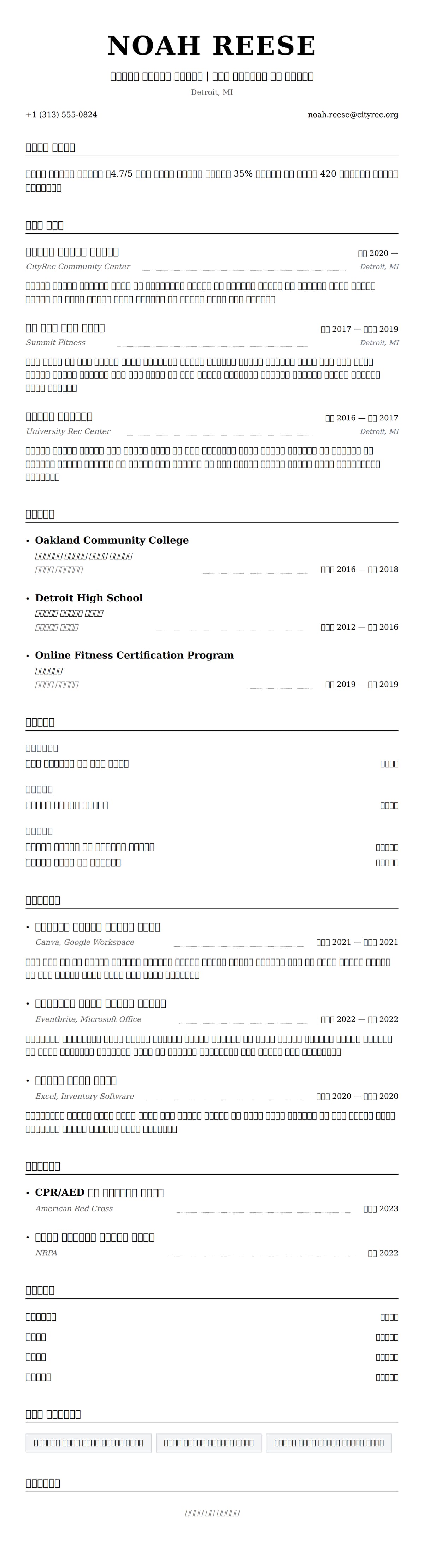 ለ የተጫዋች መገልገያ አገልጋይ የCV ምሳሌ የስሌታ መግለጫ