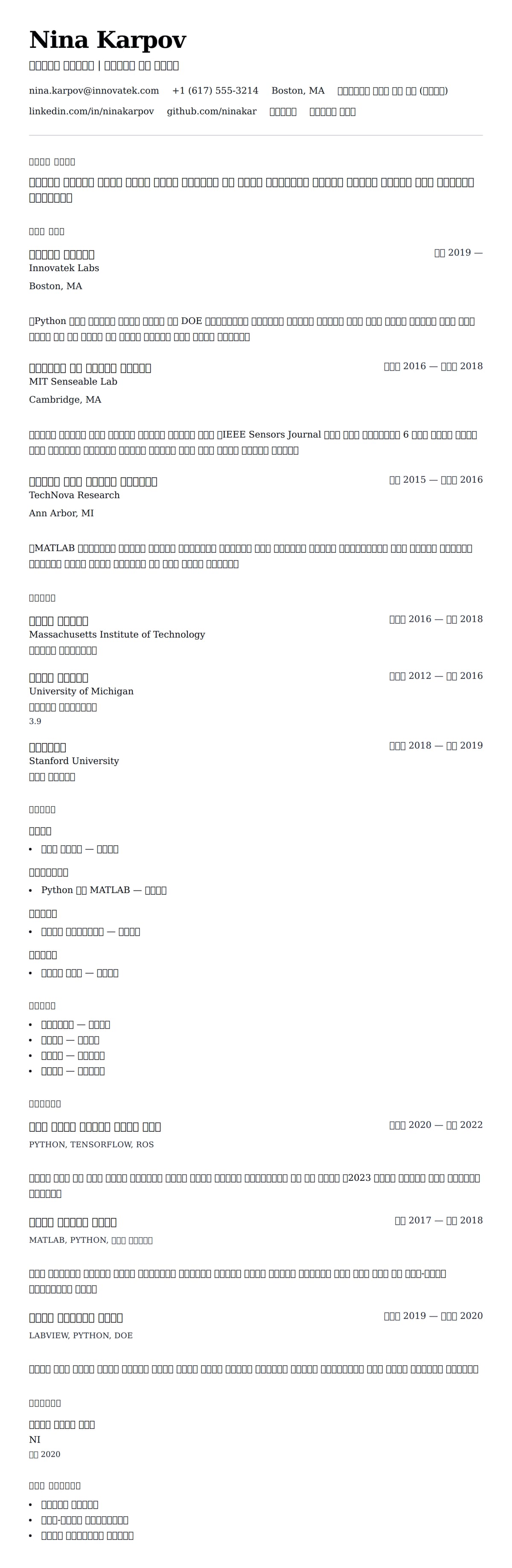 ለ የምርምር ኢንጂነር የሥራ ታሪክ ምሳሌ የስሌታ መግለጫ