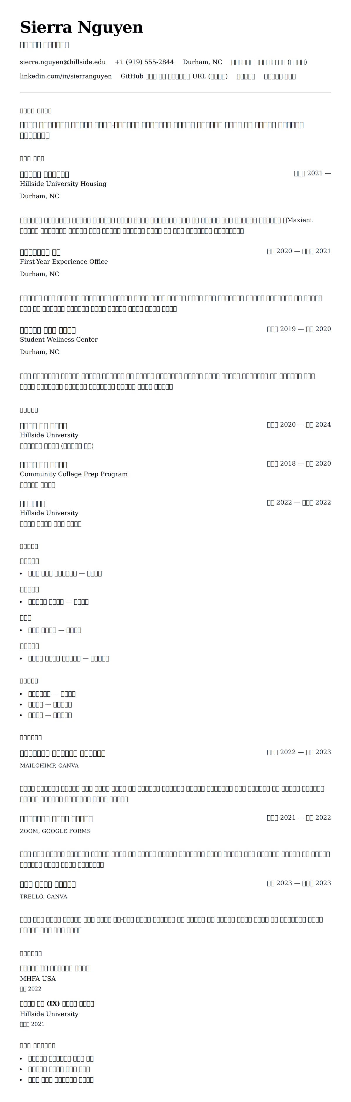 ለ የአካባቢ አስተዳዳሪ የCV ምሳሌ የስሌታ መግለጫ