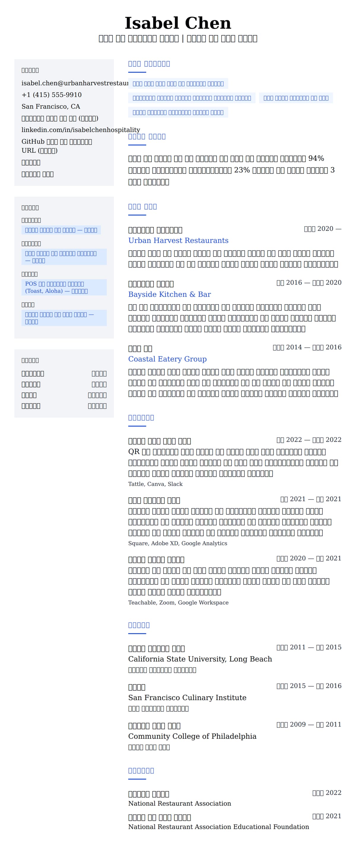 ለ ምግብ ቤት ባለሙያ የሥራ ታሪክ ምሳሌ የስሌታ መግለጫ