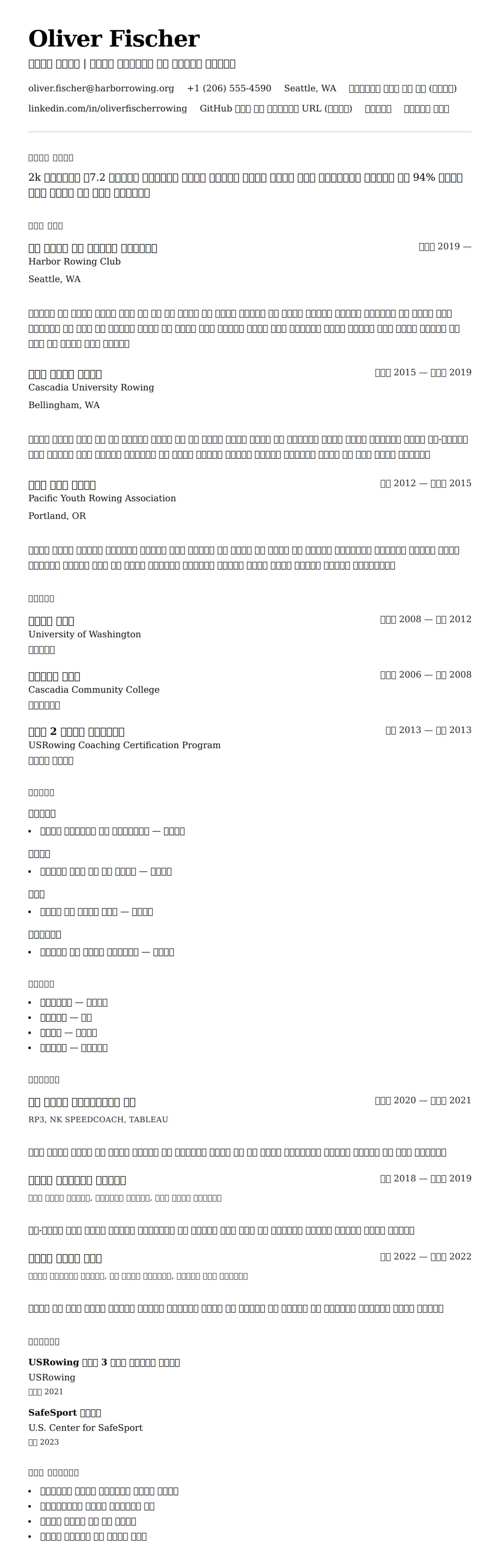 ለ ሮዊንግ አማካሪ ሪዚዩሜ ምሳሌ የስሌታ መግለጫ