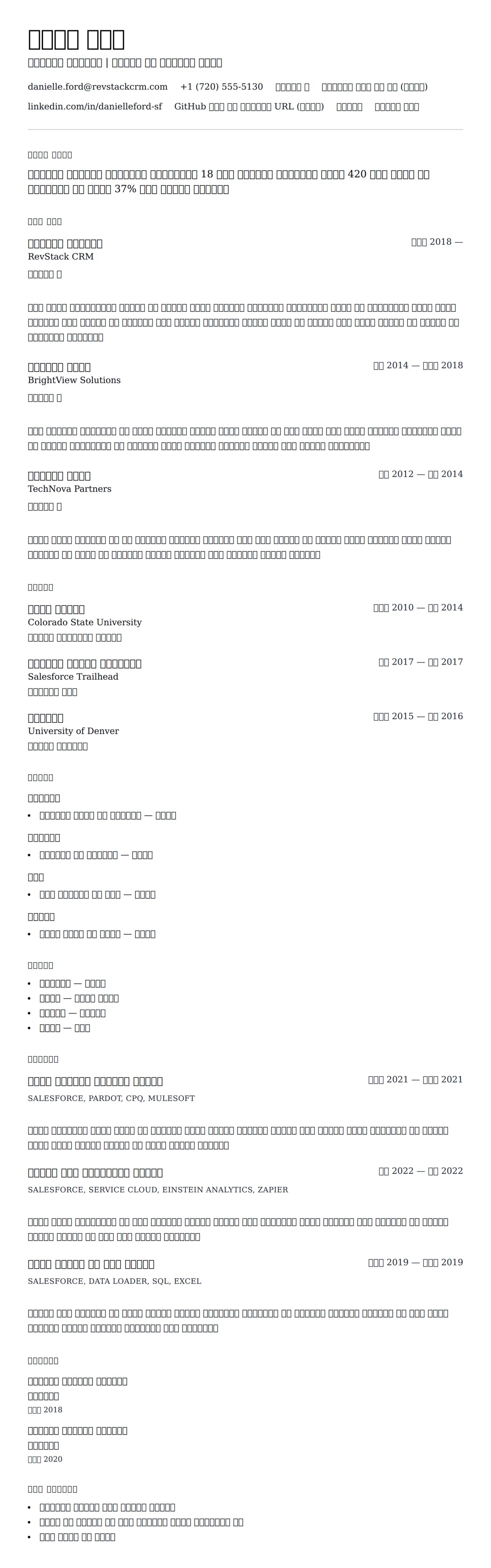 ለ ሳልስፎርስ አስተዳዳሪ ሪዩመ ምሳሌ የስሌታ መግለጫ