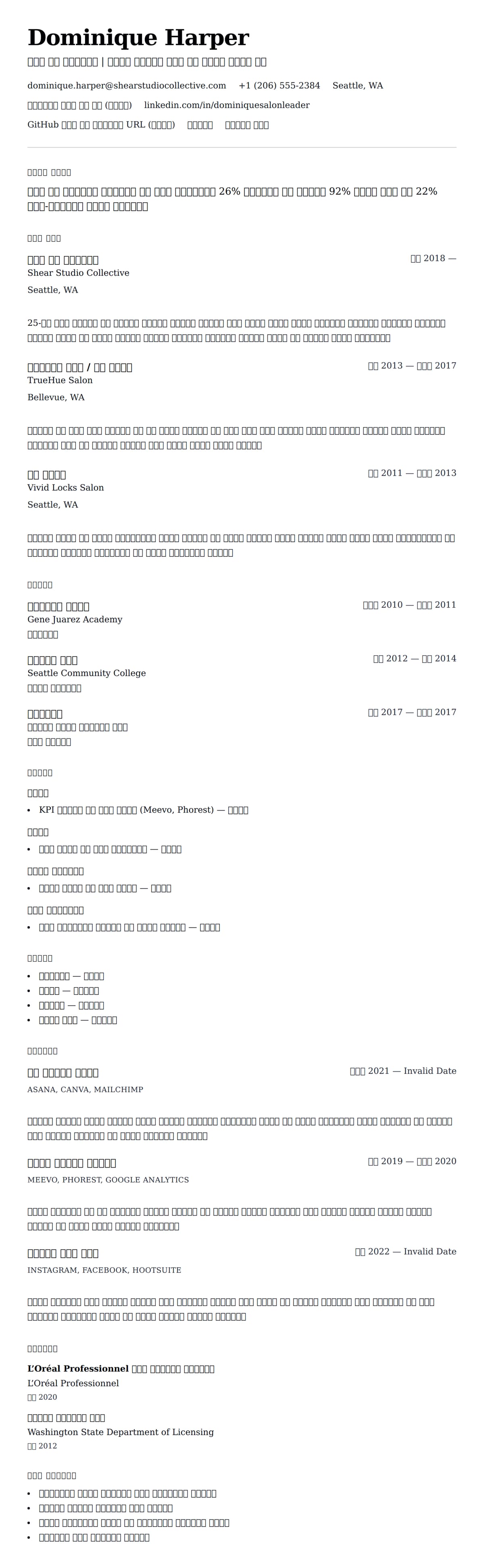 ለ ሰሎን ሥራ አስተዳዳሪ ስሌት ምሳሌ የስሌታ መግለጫ