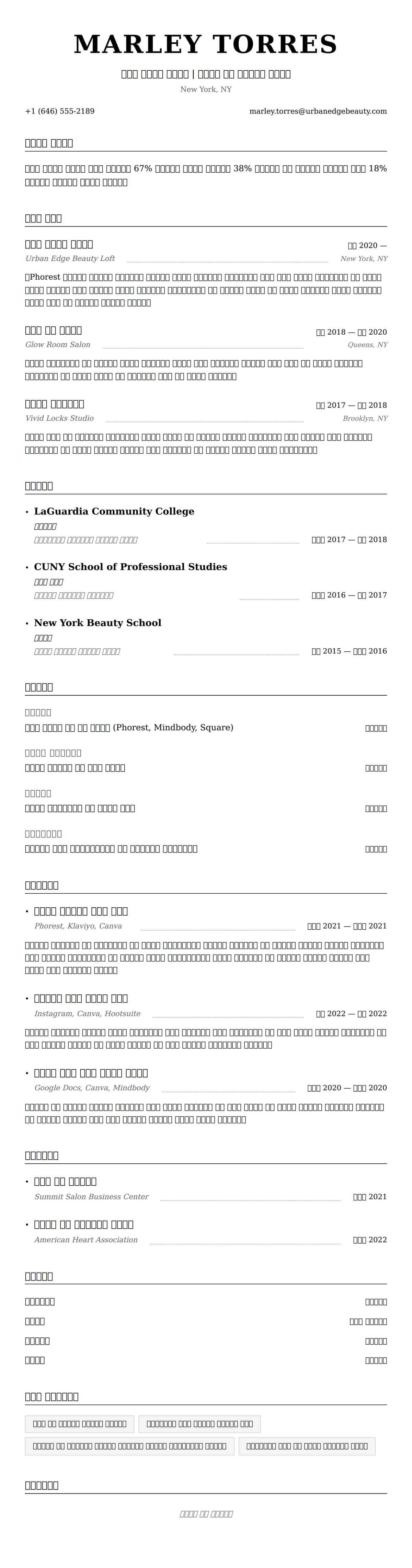 ለ ሳሎን ማቀበያ ባለሙያ ሪዩመ ምሳሌ የስሌታ መግለጫ
