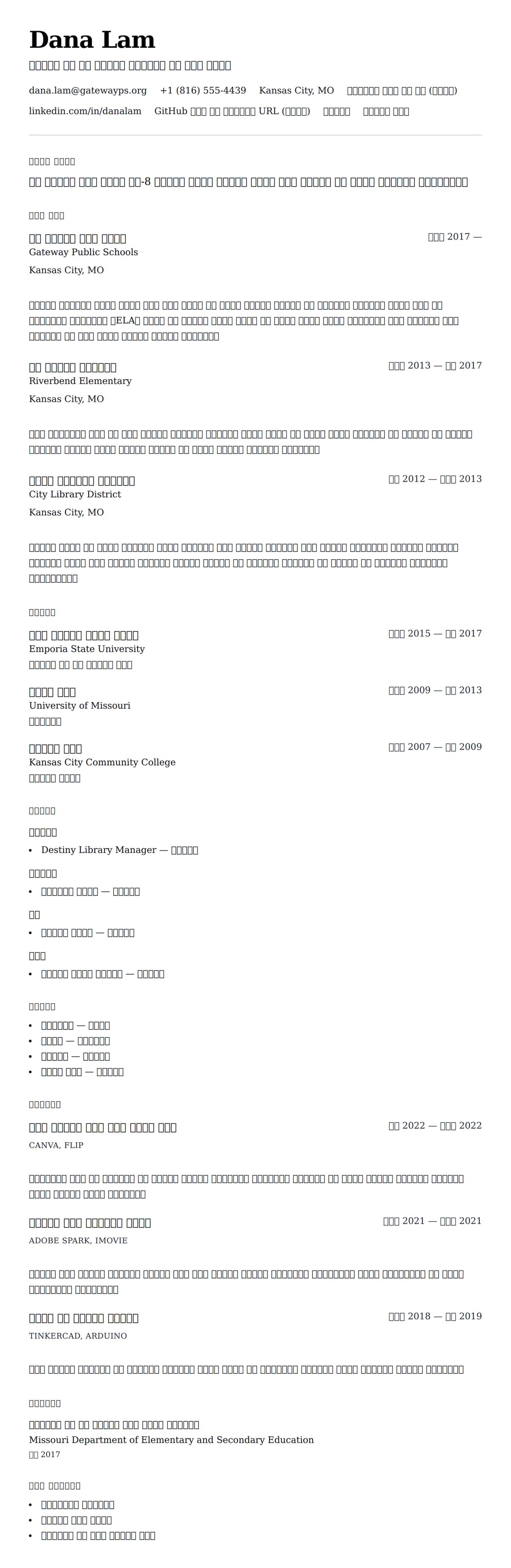 ለ የቤተ መጻሕፍት አስተዳዳሪ ስሌጣ ምሳሌ የስሌታ መግለጫ