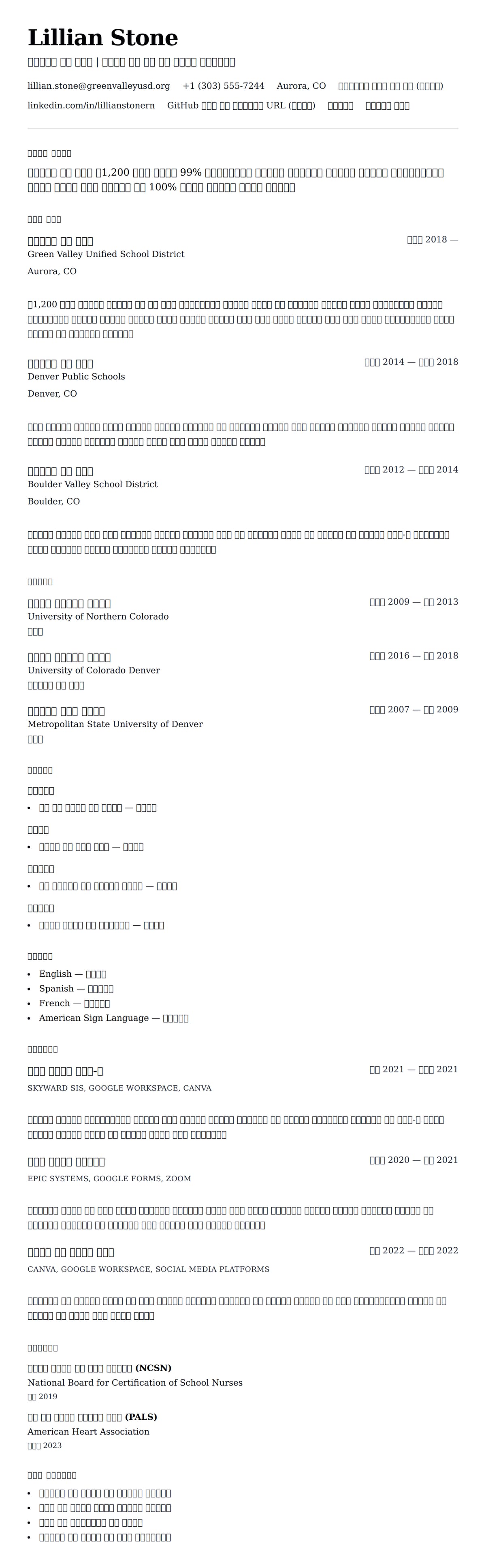 ለ ትምህርት ቤት ነርስ ስሌት ምሳሌ የስሌታ መግለጫ