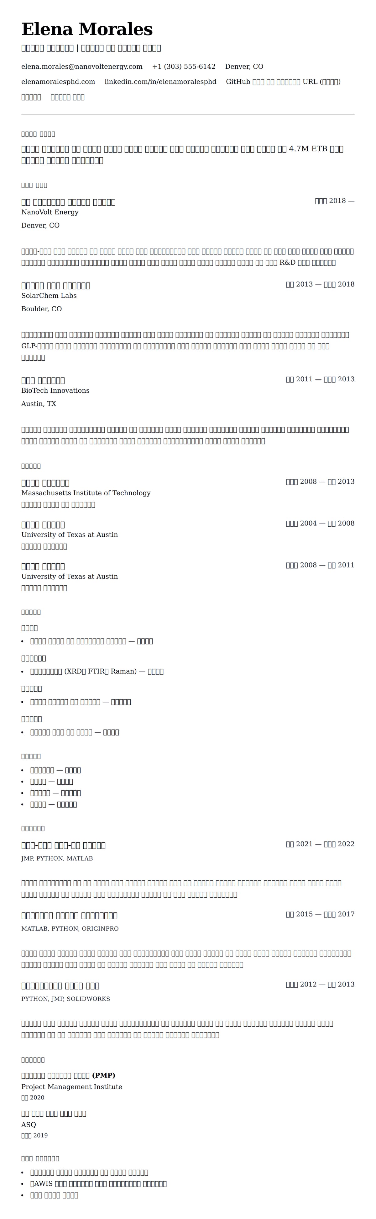 ለ ሳይንቲስት ሪዩሜ ምሳሌ የስሌታ መግለጫ