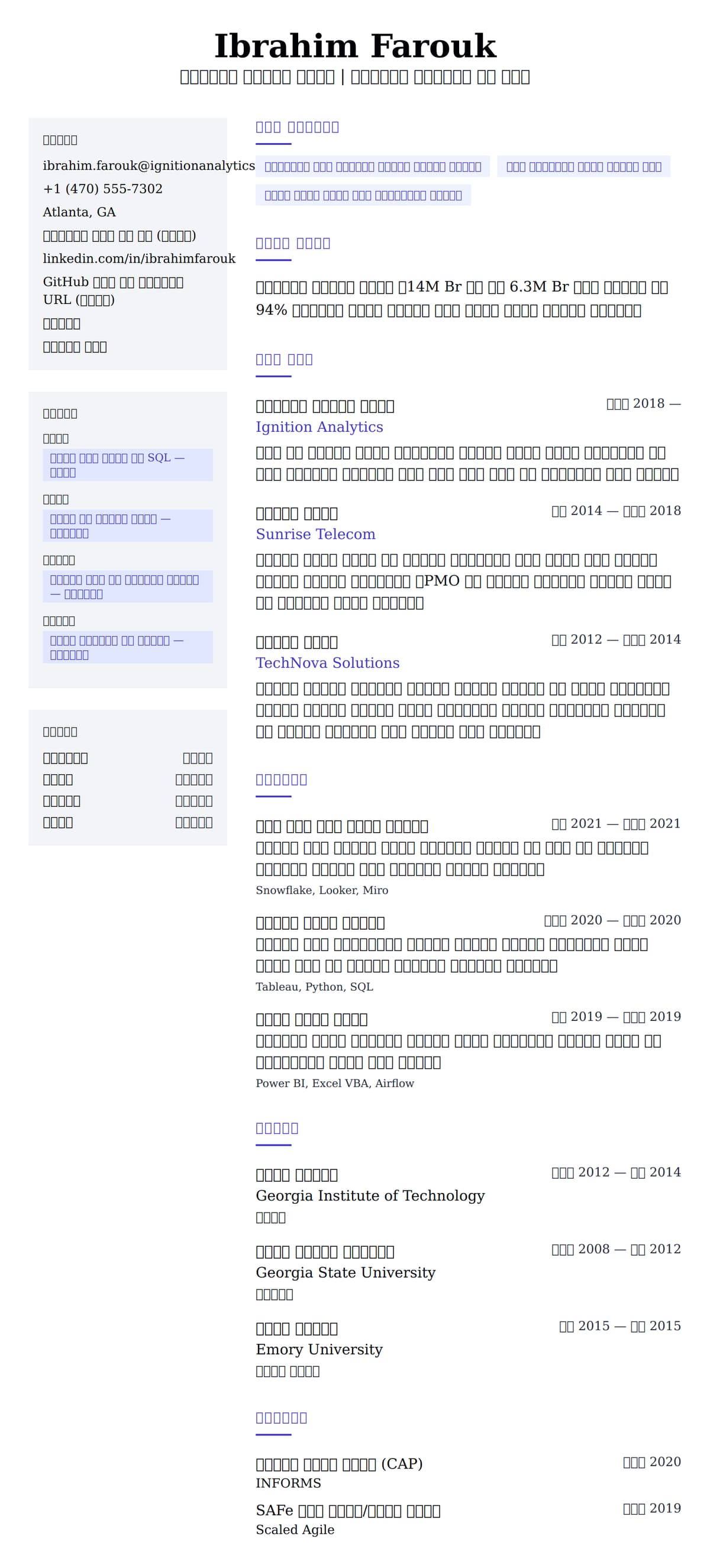 ለ አስተካክዮ የቢዝነስ ትንታኔ የሪዩመ ምሳሌ የስሌታ መግለጫ