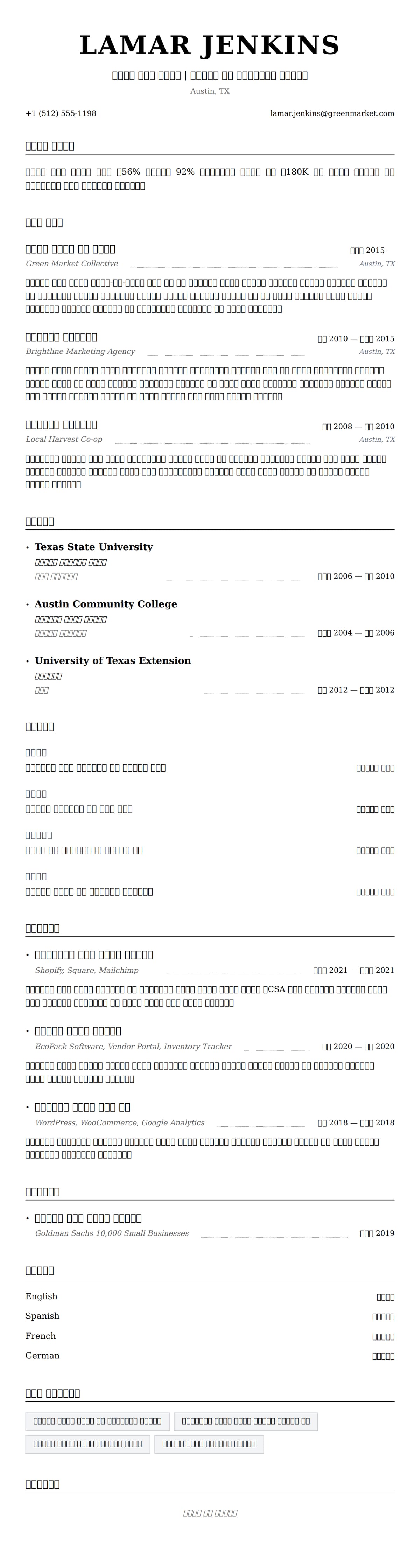 ለ ትናንሽ ንግድ ባለቤት ሪዩመ ምሳሌ የስሌታ መግለጫ