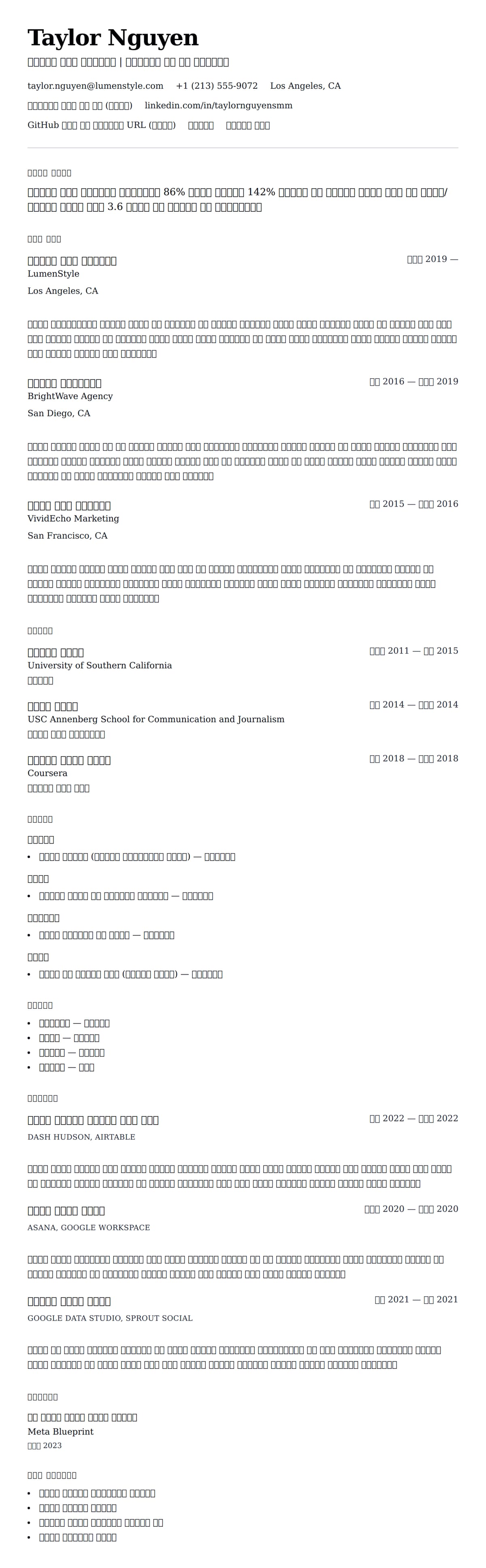 ለ ማህበራዊ ሚዲያ አስተዳዳሪ ሀሳብ ምሳሌ የስሌታ መግለጫ