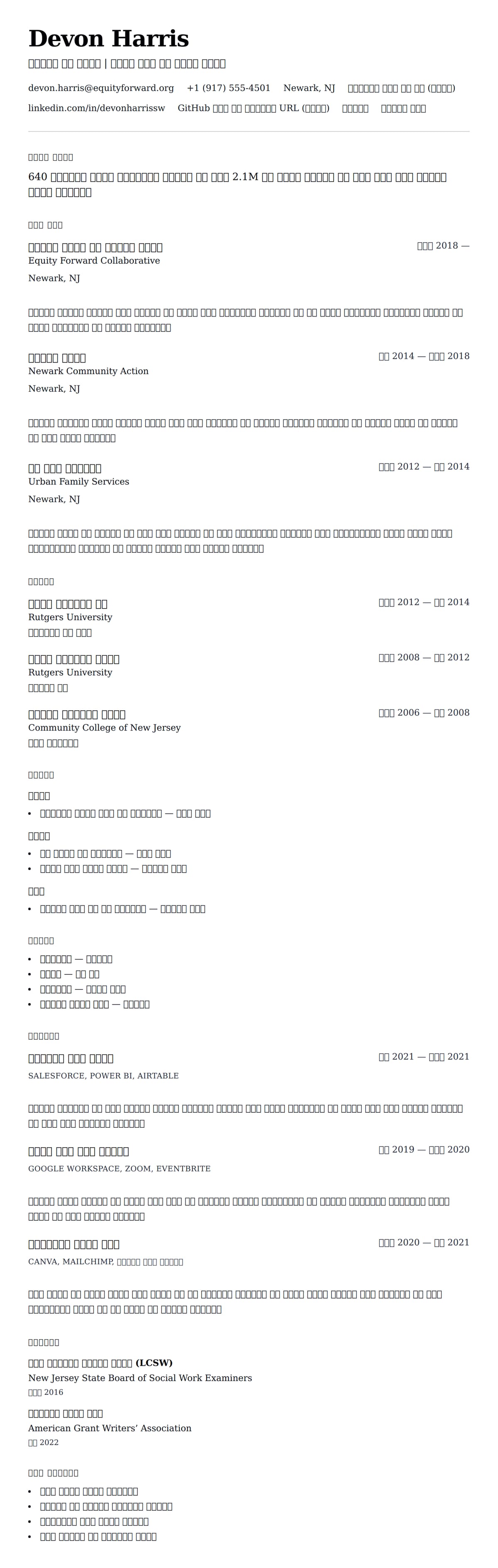 ለ ማህበራዊ ሥራ ባለሙያ የሪዚዩመ ምሳሌ የስሌታ መግለጫ