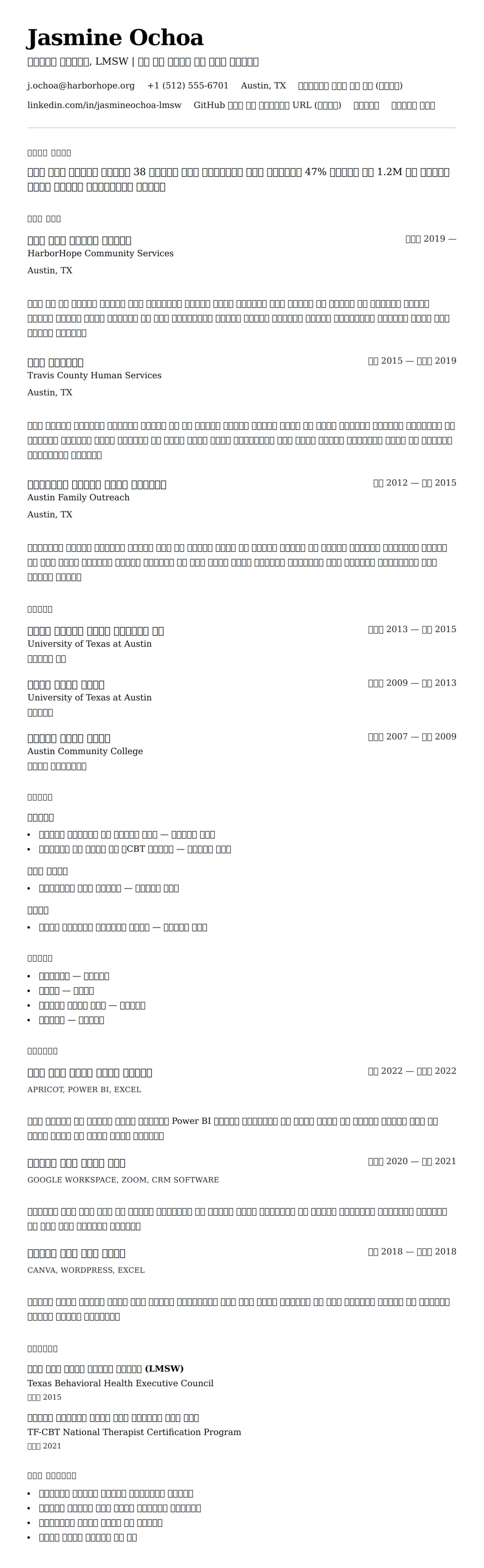 ለ ማህበራዊ አገልጋይ ሪዩመ ምሳሌ የስሌታ መግለጫ