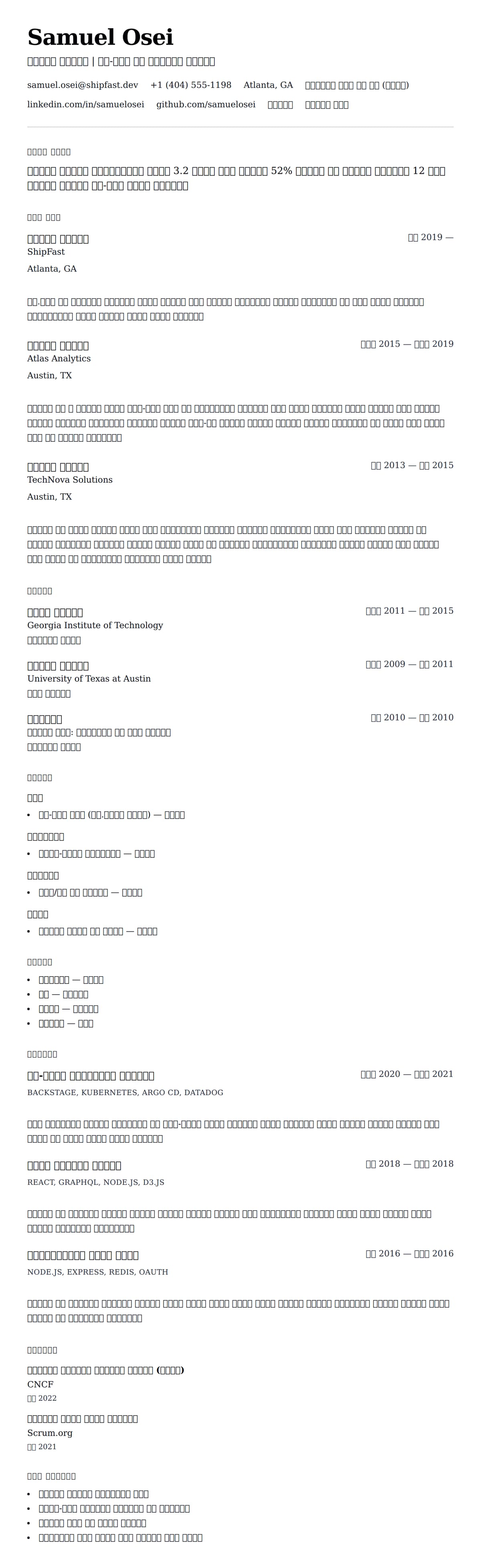 ሶፍትዌር ኢንጂነር ሪዙሜ ምሳሌ