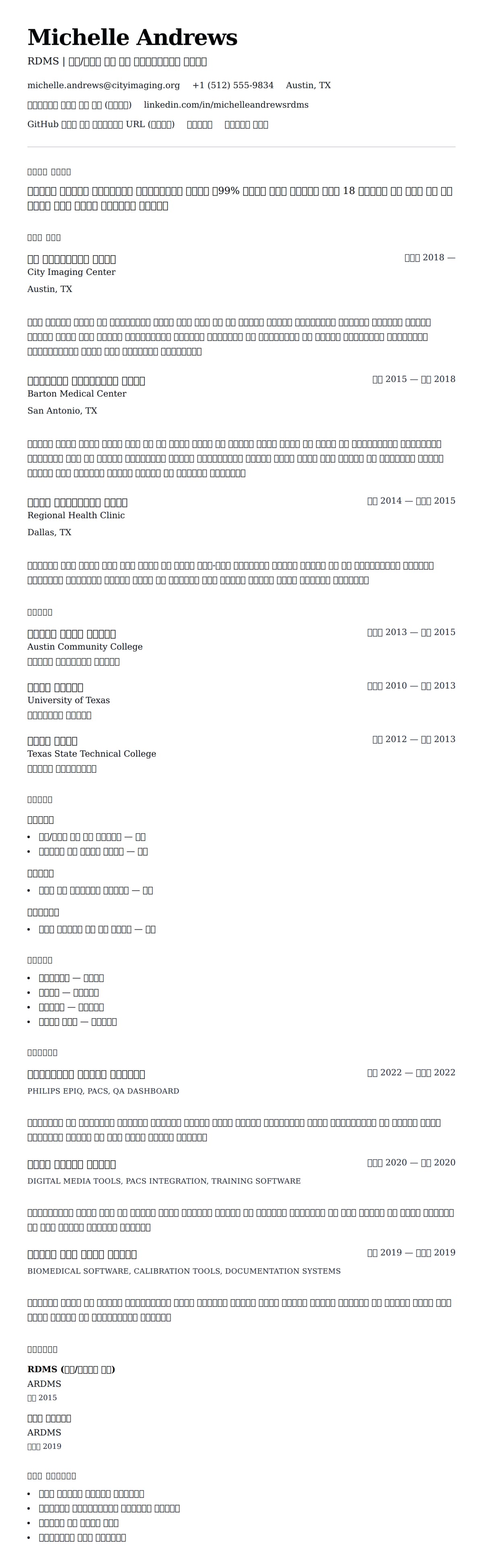 ለ አልትራሳውንድ ተቀጣሪ ስሌታ ምሳሌ የስሌታ መግለጫ