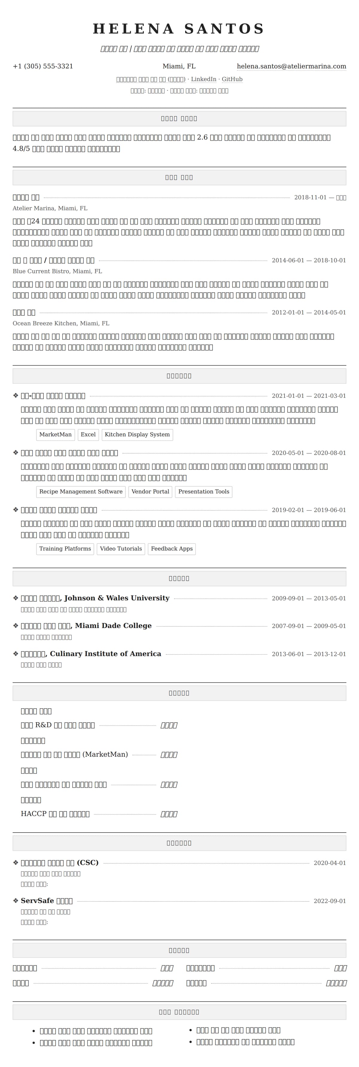 ለ ተቃራኒ ሹፍ ሪዩመ ምሳሌ የስሌታ መግለጫ