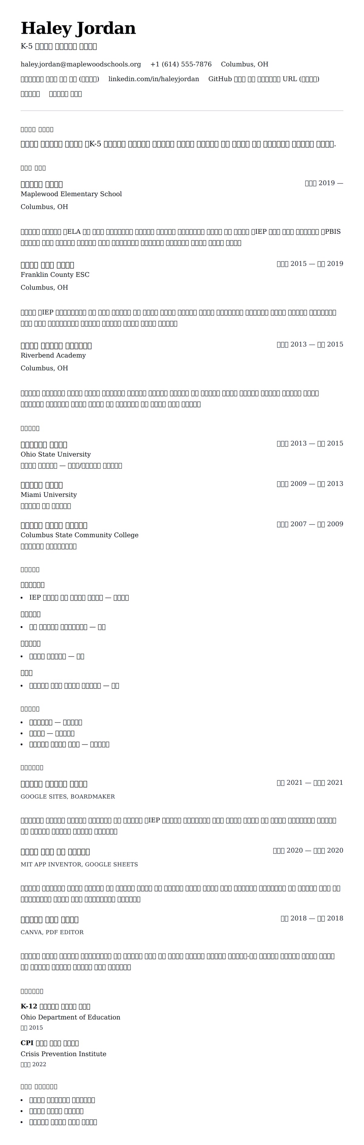 ለ የተለየ ትምህርት መምህር የግለሰባሽ ሥርዓተ ማስላት ምሳሌ የስሌታ መግለጫ