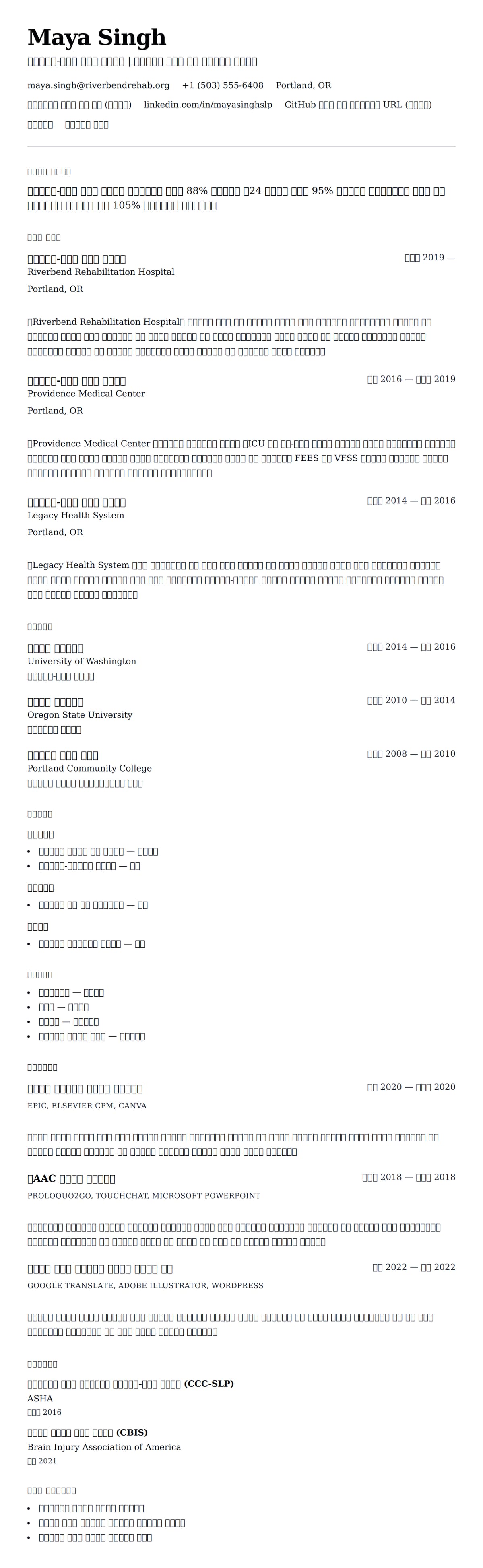 ለ የንግግር-ቋንቋ ጥገና ባለሙያ (SLP) የግብ ሰነድ ምሳሌ የስሌታ መግለጫ