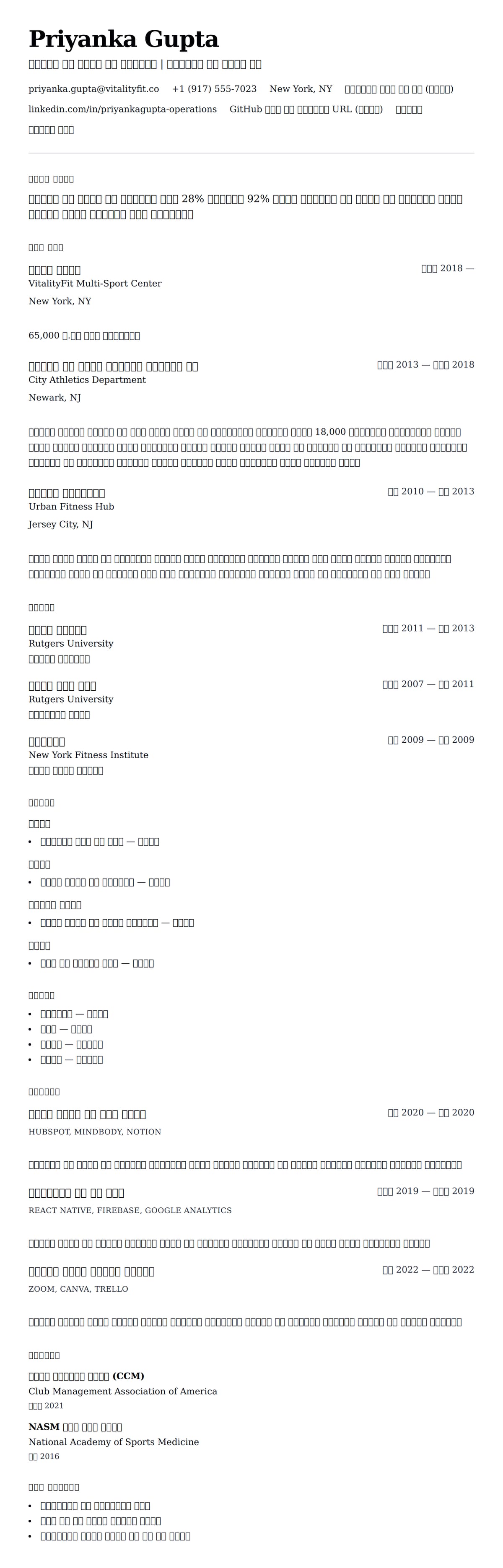 ለ የስፖርት እና ፊቲነስ ሥራ አስተዳዳሪ የሥራ ታሪክ ምሳሌ የስሌታ መግለጫ