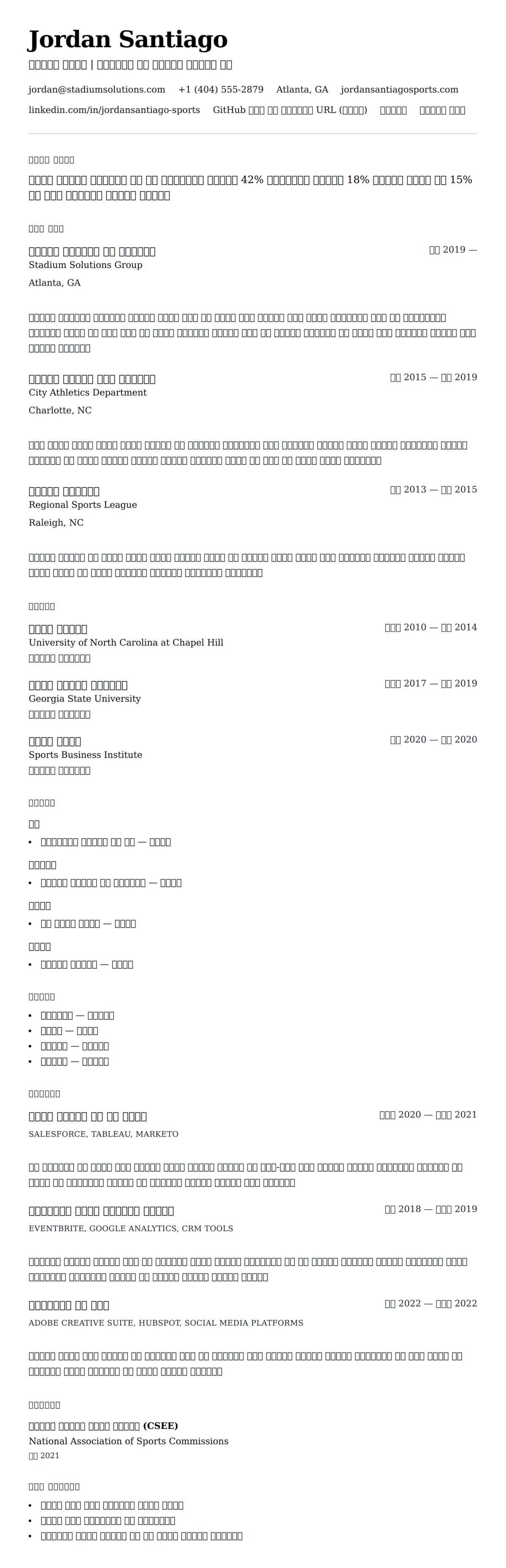 ለ የስፖርት ባለሙያ የጽሑፍ ምሳሌ የስሌታ መግለጫ