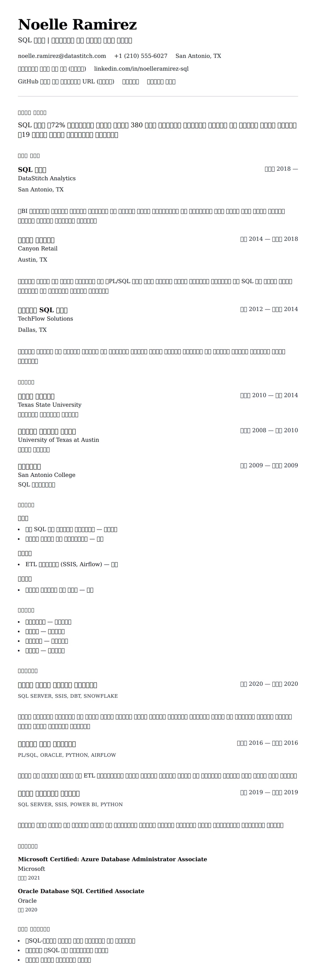 ለ SQL ገንቢ ረዚሜ ምሳሌ የስሌታ መግለጫ