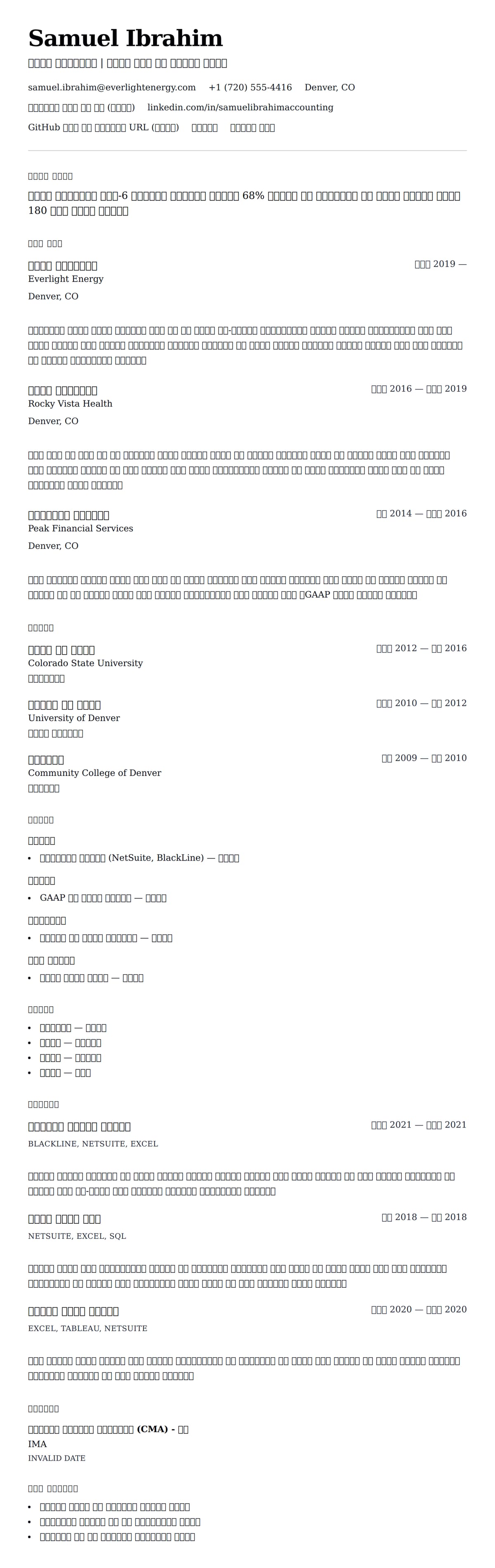 ለ በስትፍ አካውንታንት የጽሑፍ ምሳሌ የስሌታ መግለጫ