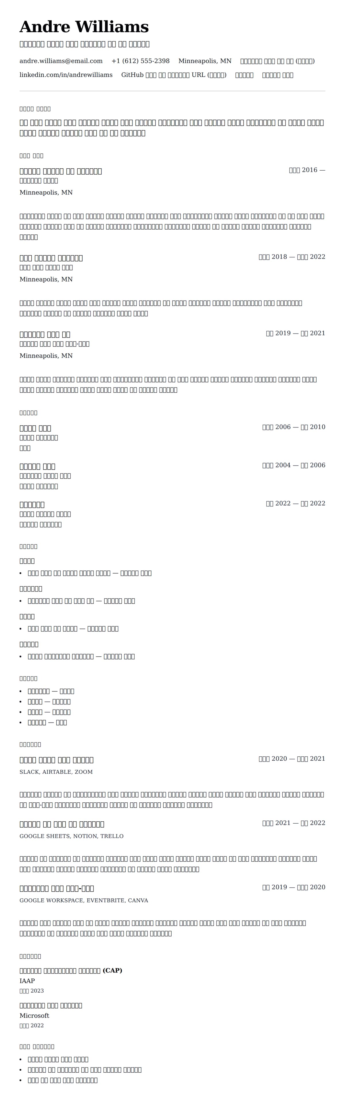 ለ ቤት ውስጥ የሚቆይ አባት የCV ምሳሌ የስሌታ መግለጫ