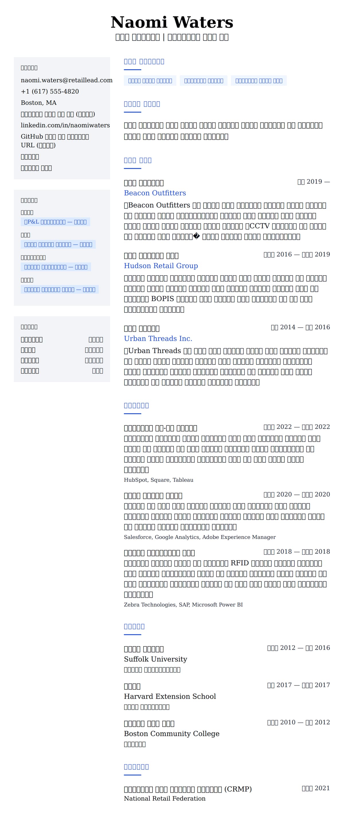 ለ የሱቅ አስተዳዳሪ የሥራ ታሪክ ምሳሌ የስሌታ መግለጫ