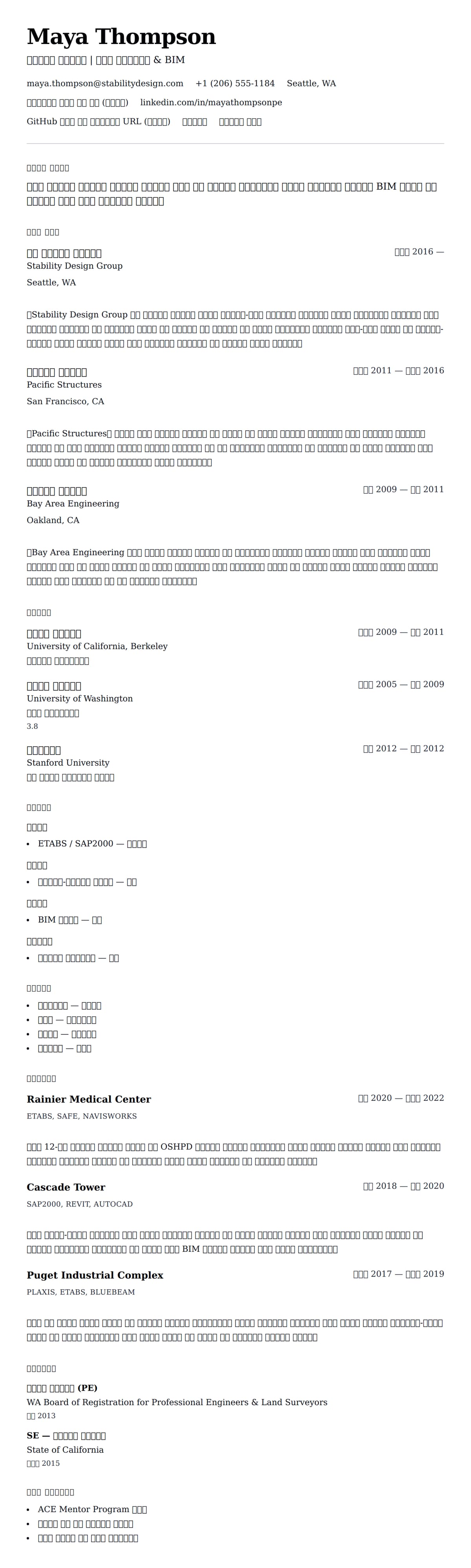 ለ የመዋቅር ኢንጂነር የግብር ምሳሌ የስሌታ መግለጫ