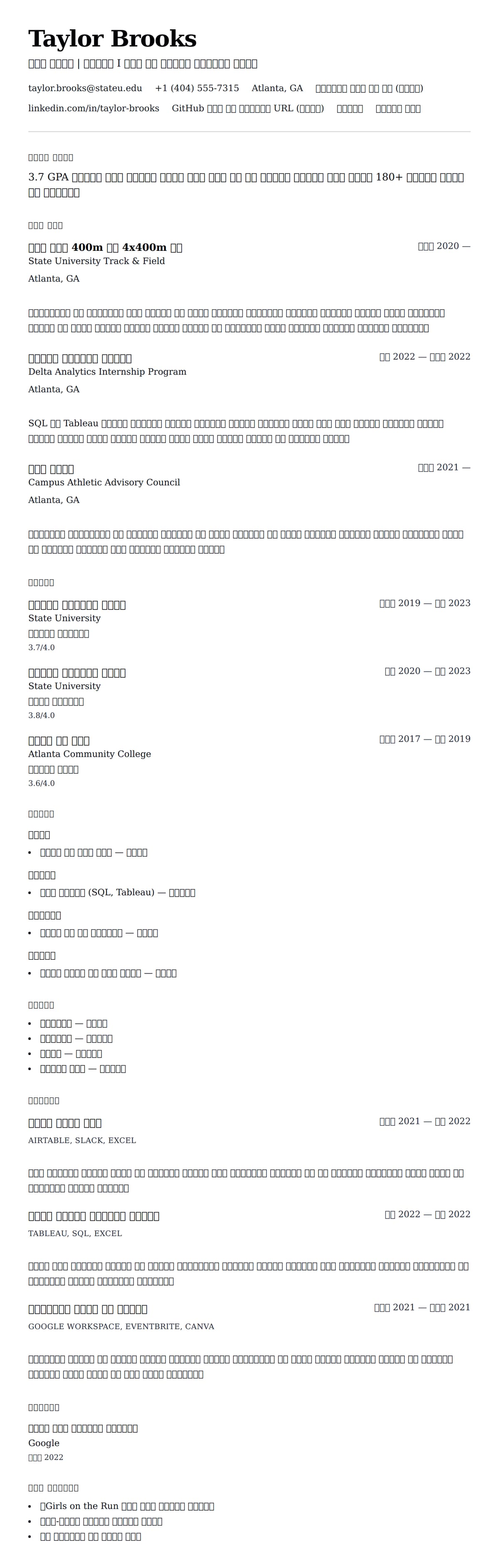 ለ ተማሪ አትሌት ሪዚዩሜ ምሳሌ የስሌታ መግለጫ