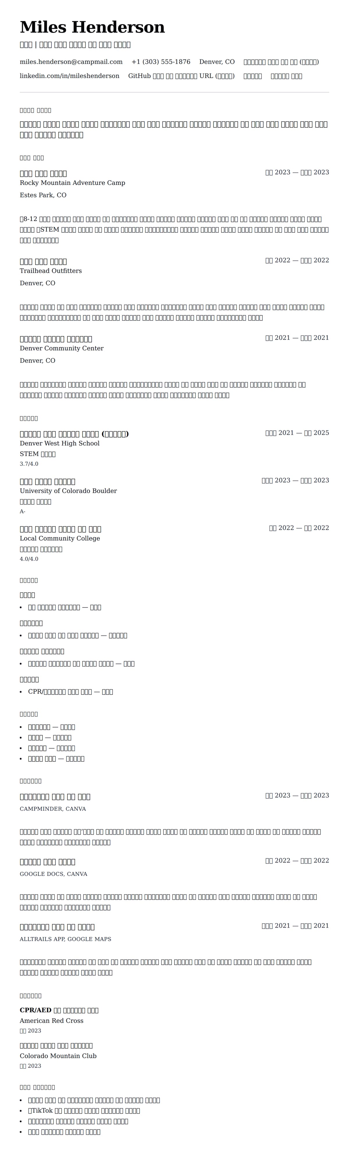 ለ የበጋ ሥራ ሪዚዩመ ምሳሌ የስሌታ መግለጫ